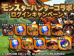 画像ギャラリー No.003のサムネイル画像 / 「グランドサマナーズ」が「モンスターハンター」とのコラボイベントを12月27日に実施