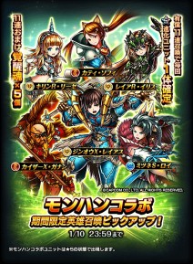 画像ギャラリー No.005のサムネイル画像 / 「グランドサマナーズ」が「モンスターハンター」とのコラボイベントを12月27日に実施