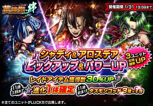 画像ギャラリー No.002のサムネイル画像 / 「グランドサマナーズ」で強化されたシャディなどの登場する“英雄祭・絆”が開催