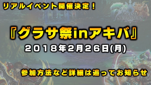 画像ギャラリー No.008のサムネイル画像 / 「グランドサマナーズ」，新ユニット「リアナ」や新覚醒解放ユニット「レム」が登場