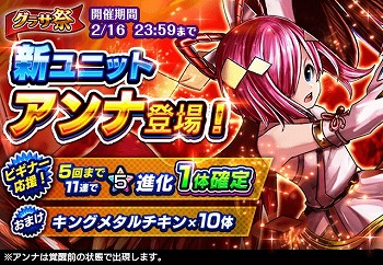 画像ギャラリー No.001のサムネイル画像 / 「グランドサマナーズ」，イベント“グラサ祭”が開催に