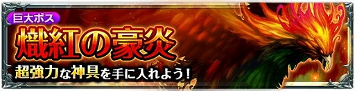 画像ギャラリー No.004のサムネイル画像 / 「グランドサマナーズ」，イベント“グラサ祭”が開催に