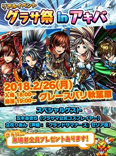 画像ギャラリー No.007のサムネイル画像 / 「グランドサマナーズ」，イベント“グラサ祭”が開催に
