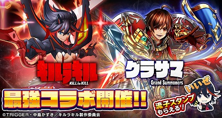 画像ギャラリー No.001のサムネイル画像 / 「グランドサマナーズ」，「キルラキル」コラボで登場する“纏流子”が公開に