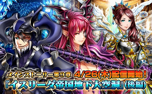 画像ギャラリー No.001のサムネイル画像 / 「グランドサマナーズ」，メインストーリー第9章後編を配信。4月27日19:00から生放送も実施