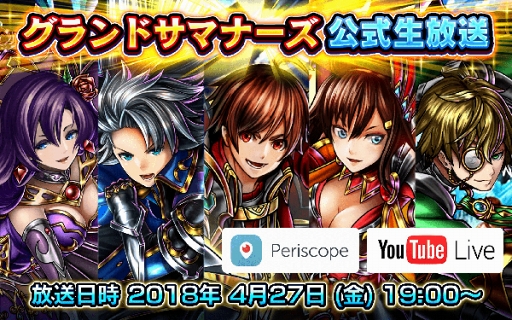 画像ギャラリー No.002のサムネイル画像 / 「グランドサマナーズ」，メインストーリー第9章後編を配信。4月27日19:00から生放送も実施