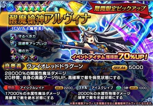 画像ギャラリー No.003のサムネイル画像 / 「グランドサマナーズ」に新ユニット「アルヴィナ」(CV:五十嵐裕美)が登場