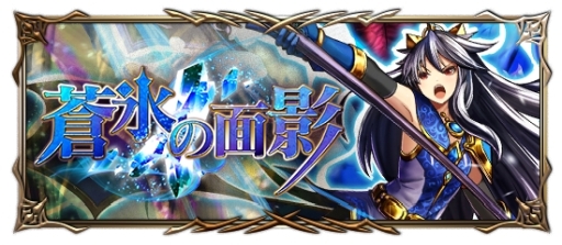 画像ギャラリー No.006のサムネイル画像 / 「グランドサマナーズ」に新ユニット「アルヴィナ」(CV:五十嵐裕美)が登場