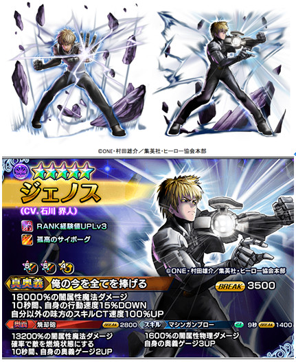 画像ギャラリー No.001のサムネイル画像 / 「グランドサマナーズ」,ヒーローアニメ「ワンパンマン」とのコラボがスタート