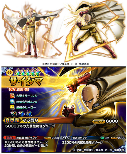 画像ギャラリー No.003のサムネイル画像 / 「グランドサマナーズ」,ヒーローアニメ「ワンパンマン」とのコラボがスタート