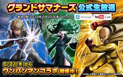 画像ギャラリー No.006のサムネイル画像 / 「グランドサマナーズ」,ヒーローアニメ「ワンパンマン」とのコラボがスタート