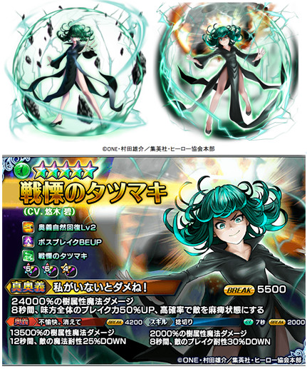 画像ギャラリー No.009のサムネイル画像 / 「グランドサマナーズ」,ヒーローアニメ「ワンパンマン」とのコラボがスタート