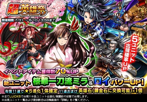 画像ギャラリー No.002のサムネイル画像 / 「グランドサマナーズ」にミラの新バージョン「桜華一刀流ミラ」が登場