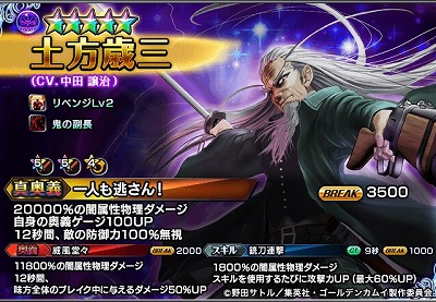 画像ギャラリー No.003のサムネイル画像 / 「グランドサマナーズ」,“ゴールデンカムイ”コラボで土方歳三をプレゼント