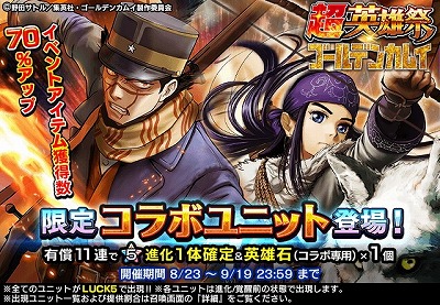 画像ギャラリー No.004のサムネイル画像 / 「グランドサマナーズ」,“ゴールデンカムイ”コラボで土方歳三をプレゼント