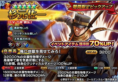 画像ギャラリー No.005のサムネイル画像 / 「グランドサマナーズ」,“ゴールデンカムイ”コラボで土方歳三をプレゼント