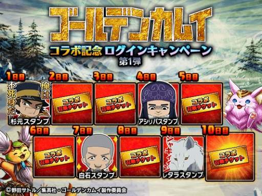 画像ギャラリー No.003のサムネイル画像 / 「グランドサマナーズ」がTVアニメ「ゴールデンカムイ」とのコラボイベントを開始