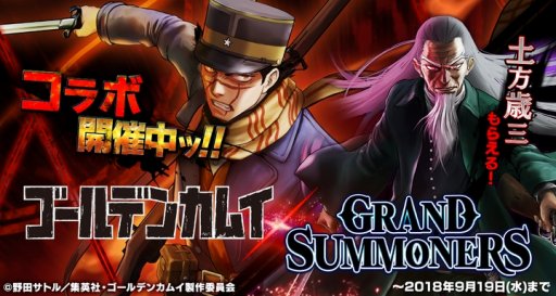 画像ギャラリー No.004のサムネイル画像 / 「グランドサマナーズ」がTVアニメ「ゴールデンカムイ」とのコラボイベントを開始