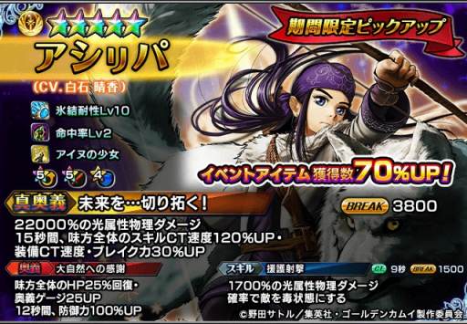 画像ギャラリー No.005のサムネイル画像 / 「グランドサマナーズ」がTVアニメ「ゴールデンカムイ」とのコラボイベントを開始