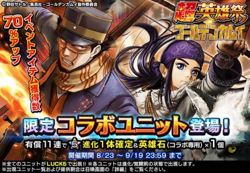 画像ギャラリー No.007のサムネイル画像 / 「グランドサマナーズ」がTVアニメ「ゴールデンカムイ」とのコラボイベントを開始