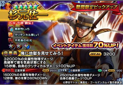 画像ギャラリー No.009のサムネイル画像 / 「グランドサマナーズ」がTVアニメ「ゴールデンカムイ」とのコラボイベントを開始