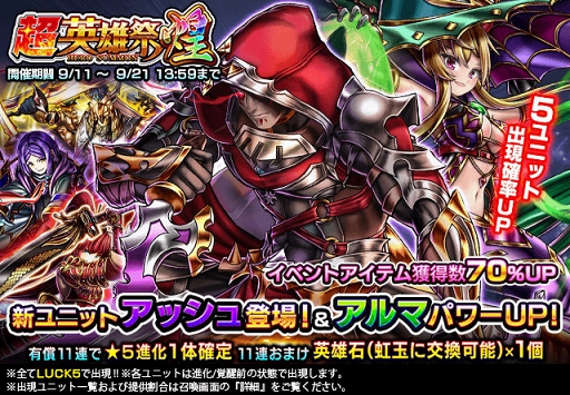 画像ギャラリー No.001のサムネイル画像 / 「グランドサマナーズ」,期間限定の英雄召喚「超英雄祭・煌」を開催