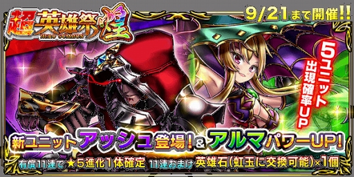画像ギャラリー No.002のサムネイル画像 / 「グランドサマナーズ」,期間限定の英雄召喚「超英雄祭・煌」を開催