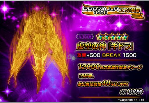 画像ギャラリー No.006のサムネイル画像 / 「グランドサマナーズ」,映画「GODZILLA 星を喰う者」とのコラボイベントが開始。記念のログインキャンペーンも実施