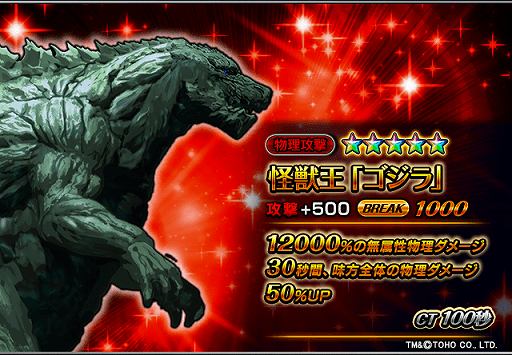 画像ギャラリー No.008のサムネイル画像 / 「グランドサマナーズ」,映画「GODZILLA 星を喰う者」とのコラボイベントが開始。記念のログインキャンペーンも実施