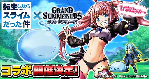 画像ギャラリー No.001のサムネイル画像 / 「グランドサマナーズ」,アニメ「転生したらスライムだった件」とのコラボが1月22日より開催