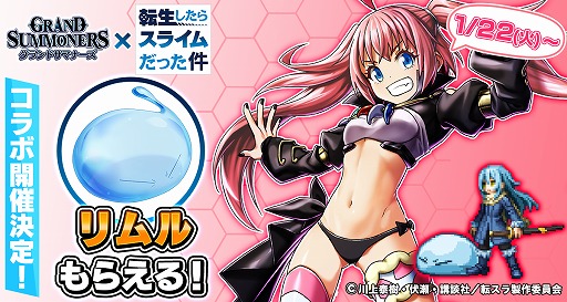 画像ギャラリー No.001のサムネイル画像 / 「グランドサマナーズ」,1月22日から開催の「転生したらスライムだった件」コラボイベントの続報が発表