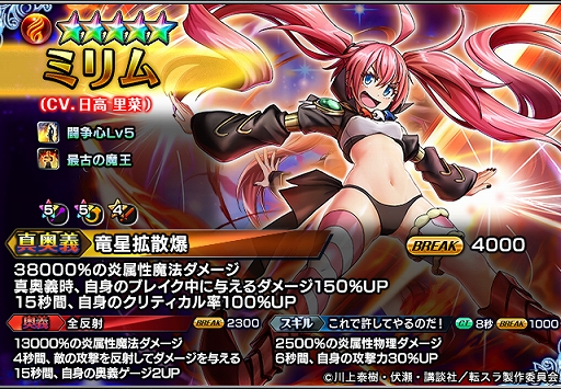 画像ギャラリー No.002のサムネイル画像 / 「グランドサマナーズ」,魔王“ミリム”が登場するアニメ「転生したらスライムだった件」とのコラボイベント後編が配信