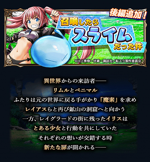画像ギャラリー No.004のサムネイル画像 / 「グランドサマナーズ」,魔王“ミリム”が登場するアニメ「転生したらスライムだった件」とのコラボイベント後編が配信