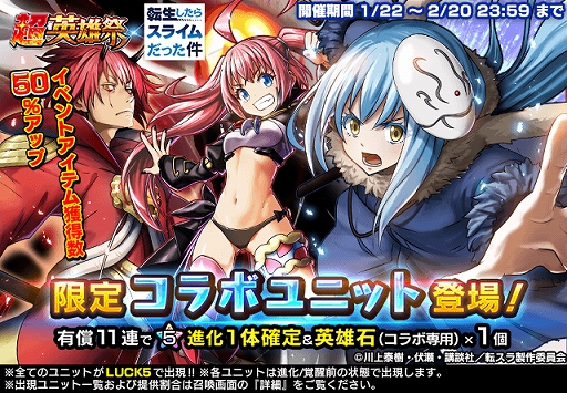 画像ギャラリー No.006のサムネイル画像 / 「グランドサマナーズ」,魔王“ミリム”が登場するアニメ「転生したらスライムだった件」とのコラボイベント後編が配信