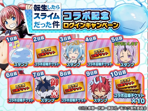 画像ギャラリー No.007のサムネイル画像 / 「グランドサマナーズ」,魔王“ミリム”が登場するアニメ「転生したらスライムだった件」とのコラボイベント後編が配信