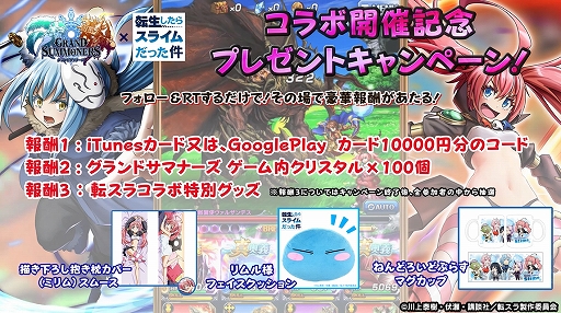 画像ギャラリー No.008のサムネイル画像 / 「グランドサマナーズ」,魔王“ミリム”が登場するアニメ「転生したらスライムだった件」とのコラボイベント後編が配信