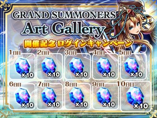 画像ギャラリー No.001のサムネイル画像 / 「グランドサマナーズ」,2周年記念アートギャラリーが3月15日から17日まで東京にて開催