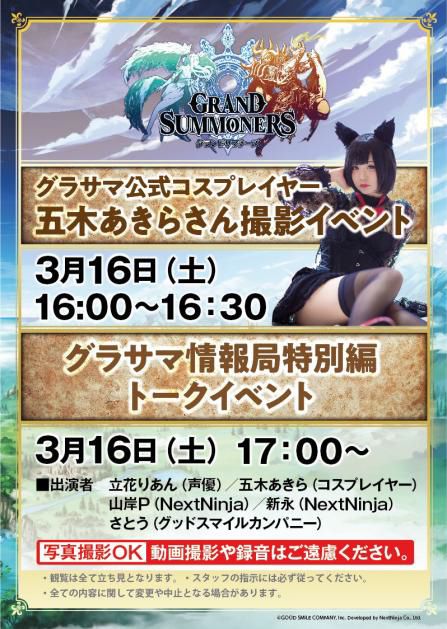 画像ギャラリー No.011のサムネイル画像 / 「グランドサマナーズ」,2周年記念アートギャラリーが3月15日から17日まで東京にて開催