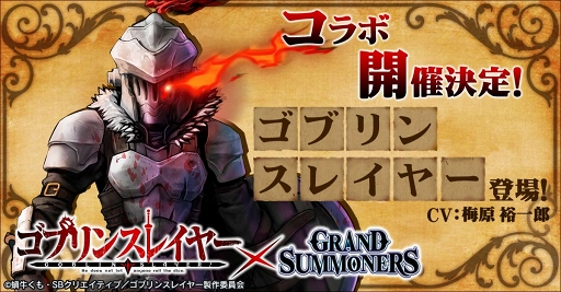 画像ギャラリー No.002のサムネイル画像 / 「グランドサマナーズ」,TVアニメ「ゴブリンスレイヤー」コラボの登場キャラ画像を公開