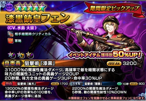 画像ギャラリー No.004のサムネイル画像 / 「グランドサマナーズ」,漆黒銃皇フェンが出現する「超英雄祭ステップアップ」開催