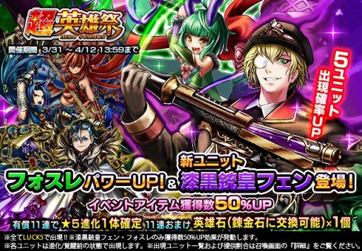 画像ギャラリー No.005のサムネイル画像 / 「グランドサマナーズ」,漆黒銃皇フェンが出現する「超英雄祭ステップアップ」開催