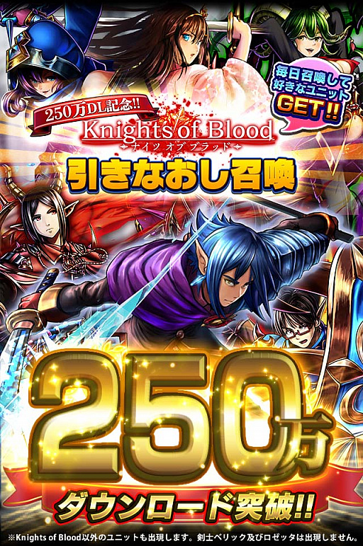 画像ギャラリー No.001のサムネイル画像 / 「グランドサマナーズ」,Knights of Bloodのユニットも出現する,引きなおし召喚を開催