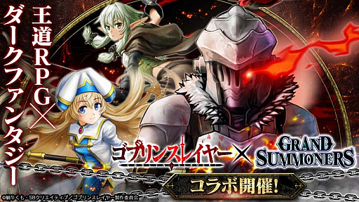 画像ギャラリー No.008のサムネイル画像 / 「グランドサマナーズ」,Knights of Bloodのユニットも出現する,引きなおし召喚を開催