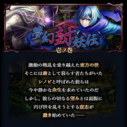 画像ギャラリー No.002のサムネイル画像 / 「グランドサマナーズ」,声優アイドルグループ「i☆Ris」が演じる新長編イベント「夢幻封妖伝」が開催中