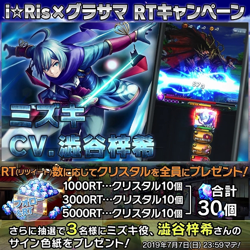 画像ギャラリー No.010のサムネイル画像 / 「グランドサマナーズ」,声優アイドルグループ「i☆Ris」が演じる新長編イベント「夢幻封妖伝」が開催中