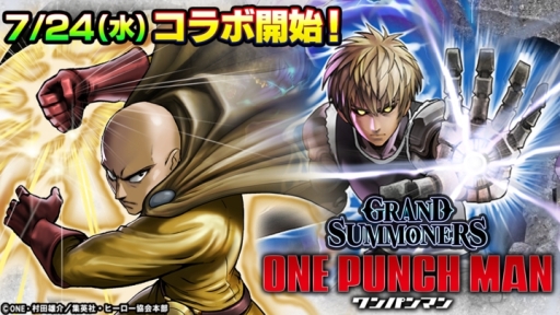 画像ギャラリー No.001のサムネイル画像 / 「グランドサマナーズ」で7月24日から開催されるアニメ「ワンパンマン」コラボ第2弾の続報が公開
