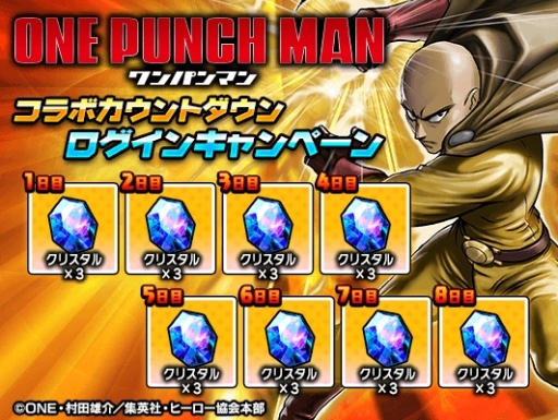 画像ギャラリー No.008のサムネイル画像 / 「グランドサマナーズ」で7月24日から開催されるアニメ「ワンパンマン」コラボ第2弾の続報が公開