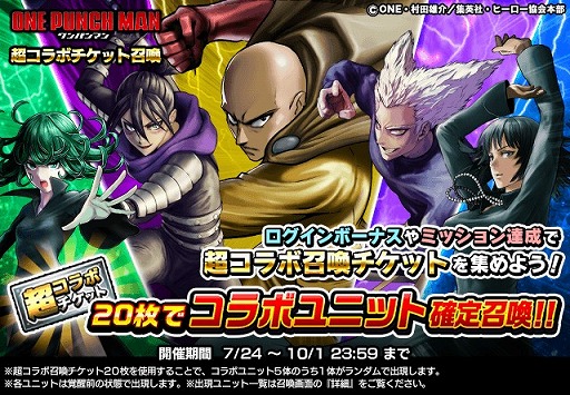 画像ギャラリー No.003のサムネイル画像 / 「グランドサマナーズ」,コラボユニットが1体当たるチケットがもらえる“ワンパンマンコラボ記念ログインキャンペーン第2弾”を開催