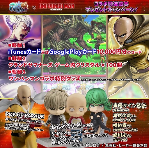 画像ギャラリー No.009のサムネイル画像 / 「グランドサマナーズ」,コラボユニットが1体当たるチケットがもらえる“ワンパンマンコラボ記念ログインキャンペーン第2弾”を開催