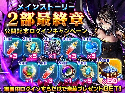 画像ギャラリー No.004のサムネイル画像 / 「グランドサマナーズ」,メインストーリーの第2部が完結に